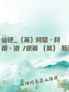 仙逑